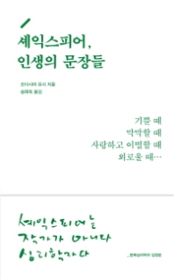 셰익스피어 인생의 문장들